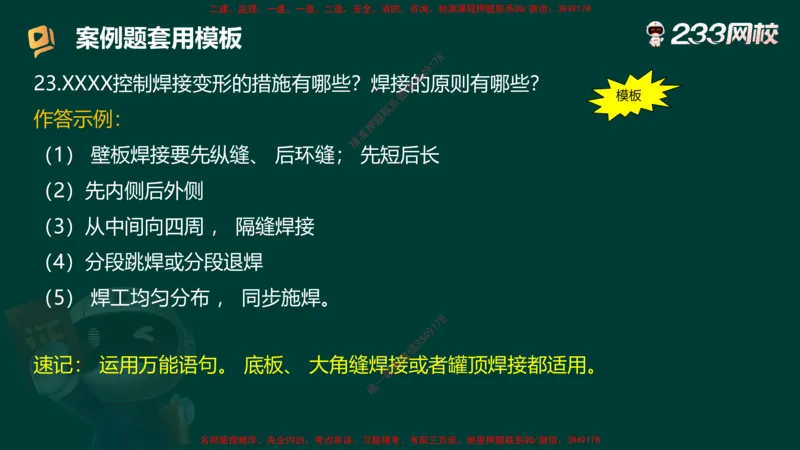 王子初老师亲编！2025年一建《机电》答题模版考前急救_2026年一级建造师_2026年一建机电_2025年一建机电SVIP_05-考前密训✿央企特训✿机构普押_58-机电《案例答题模版》王子初