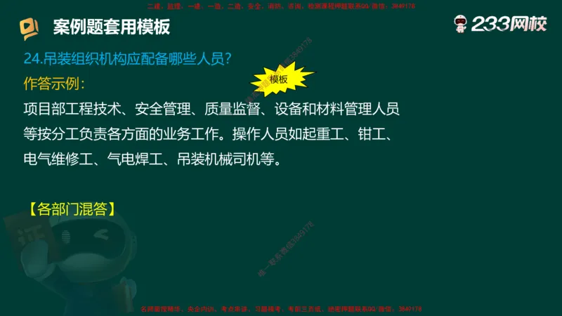 王子初老师亲编！2025年一建《机电》答题模版考前急救_2026年一级建造师_2026年一建机电_2025年一建机电SVIP_05-考前密训✿央企特训✿机构普押_58-机电《案例答题模版》王子初