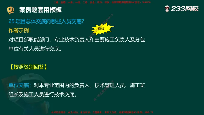 王子初老师亲编！2025年一建《机电》答题模版考前急救_2026年一级建造师_2026年一建机电_2025年一建机电SVIP_05-考前密训✿央企特训✿机构普押_58-机电《案例答题模版》王子初