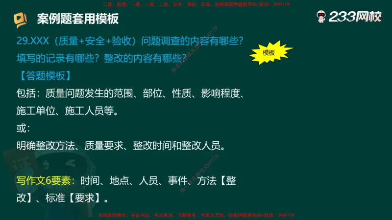 王子初老师亲编！2025年一建《机电》答题模版考前急救_2026年一级建造师_2026年一建机电_2025年一建机电SVIP_05-考前密训✿央企特训✿机构普押_58-机电《案例答题模版》王子初