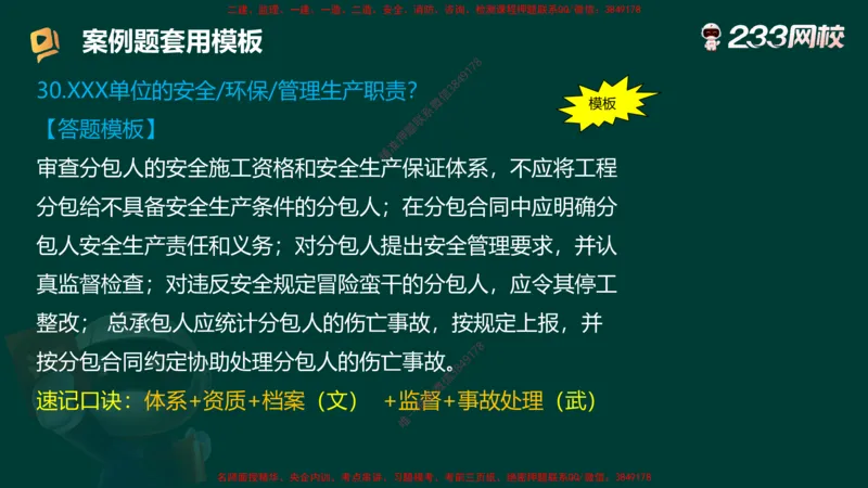王子初老师亲编！2025年一建《机电》答题模版考前急救_2026年一级建造师_2026年一建机电_2025年一建机电SVIP_05-考前密训✿央企特训✿机构普押_58-机电《案例答题模版》王子初