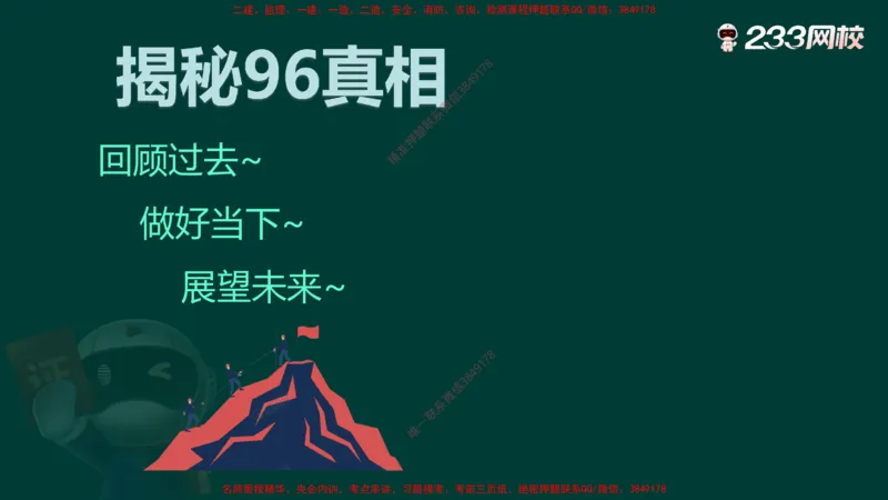 王子初老师亲编！2025年一建《机电》答题模版考前急救_2026年一级建造师_2026年一建机电_2025年一建机电SVIP_05-考前密训✿央企特训✿机构普押_58-机电《案例答题模版》王子初
