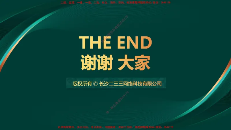 王子初老师亲编！2025年一建《机电》答题模版考前急救_2026年一级建造师_2026年一建机电_2025年一建机电SVIP_05-考前密训✿央企特训✿机构普押_58-机电《案例答题模版》王子初