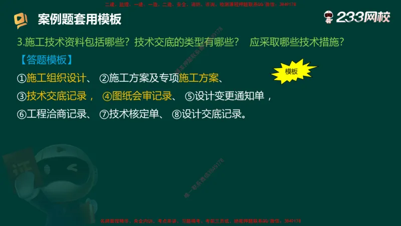 王子初老师亲编！2025年一建《机电》答题模版考前急救_2026年一级建造师_2026年一建机电_2025年一建机电SVIP_05-考前密训✿央企特训✿机构普押_58-机电《案例答题模版》王子初