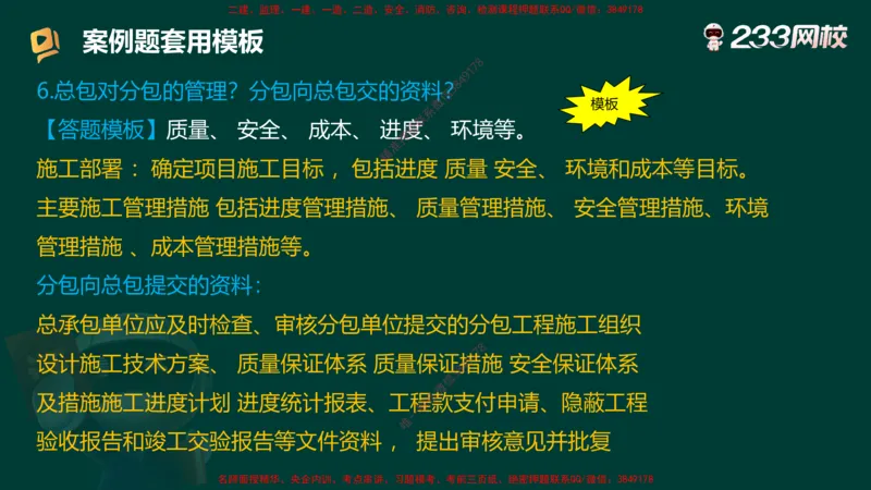 王子初老师亲编！2025年一建《机电》答题模版考前急救_2026年一级建造师_2026年一建机电_2025年一建机电SVIP_05-考前密训✿央企特训✿机构普押_58-机电《案例答题模版》王子初
