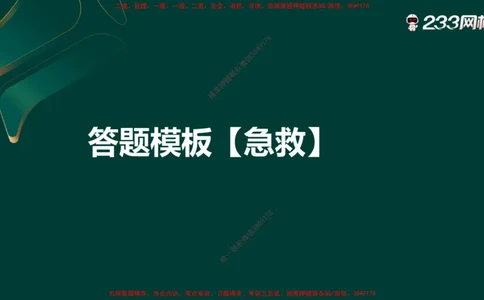 王子初老师亲编！2025年一建《机电》答题模版考前急救_2026年一级建造师_2026年一建机电_2025年一建机电SVIP_05-考前密训✿央企特训✿机构普押_58-机电《案例答题模版》王子初