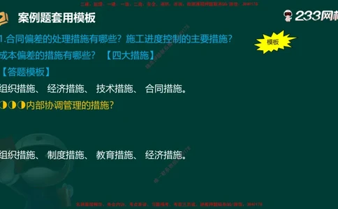 王子初老师亲编！2025年一建《机电》答题模版考前急救_2026年一级建造师_2026年一建机电_2025年一建机电SVIP_05-考前密训✿央企特训✿机构普押_58-机电《案例答题模版》王子初