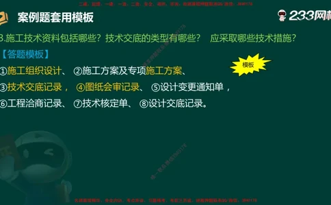 王子初老师亲编！2025年一建《机电》答题模版考前急救_2026年一级建造师_2026年一建机电_2025年一建机电SVIP_05-考前密训✿央企特训✿机构普押_58-机电《案例答题模版》王子初