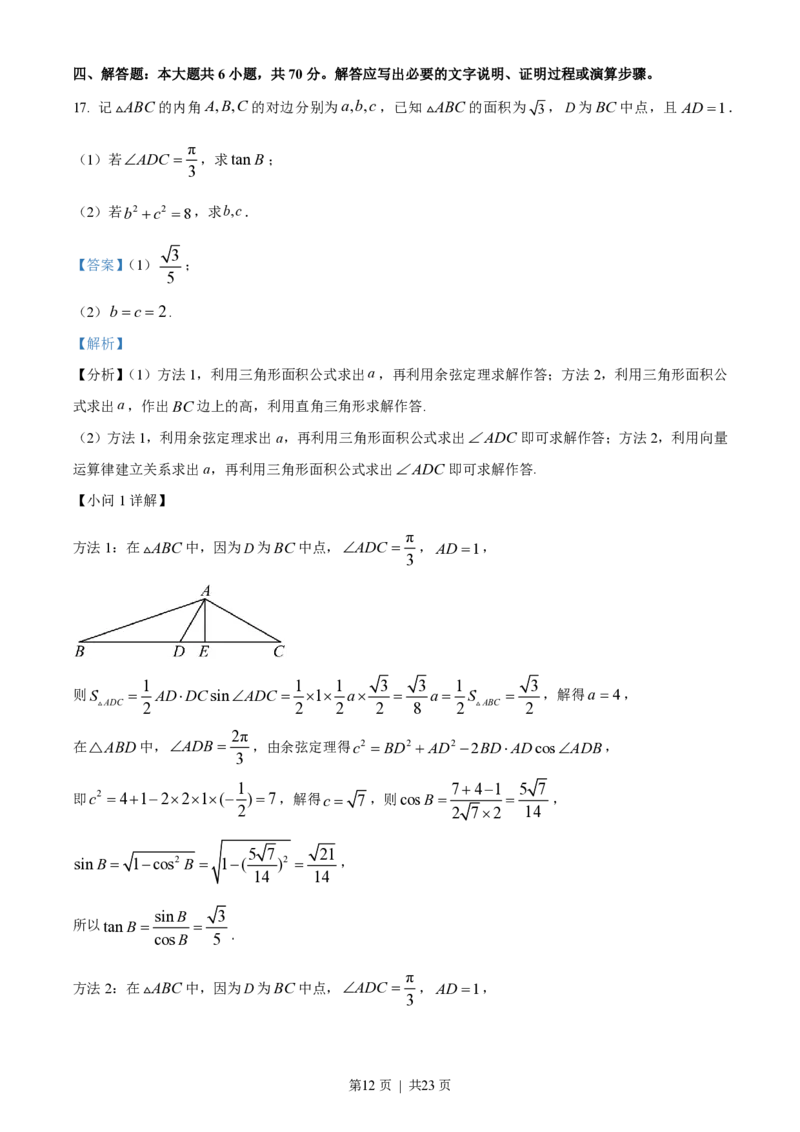 2023年高考数学试卷（新课标Ⅱ卷）（解析卷）_历年高考真题合集_数学历年高考真题_新&middot;PDF版2008-2025&middot;高考数学真题_数学（按试卷类型分类）2008-2025_全国卷&middot;数学（2008-2025）