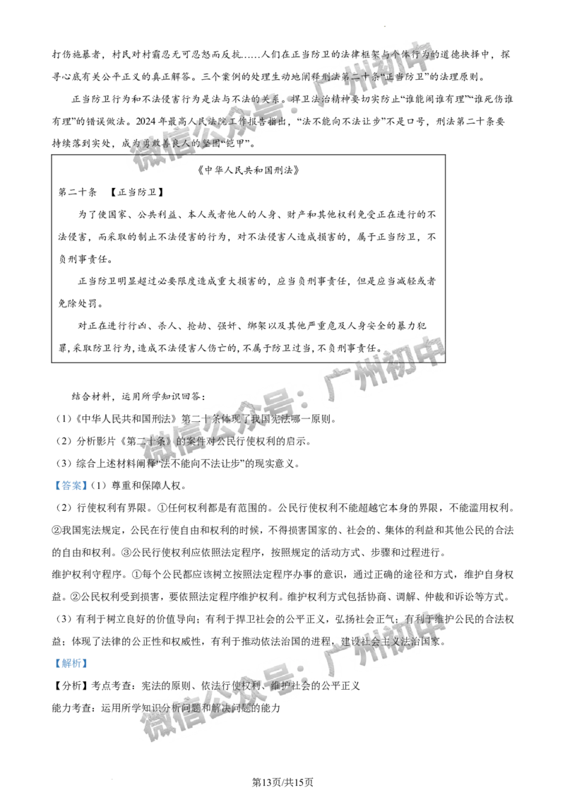 2024番禺区中考一模道德与法治试题答案解析_广州九上月考+期中+期末+一模二模+中考真题_广州2024年中考一模_番禺区