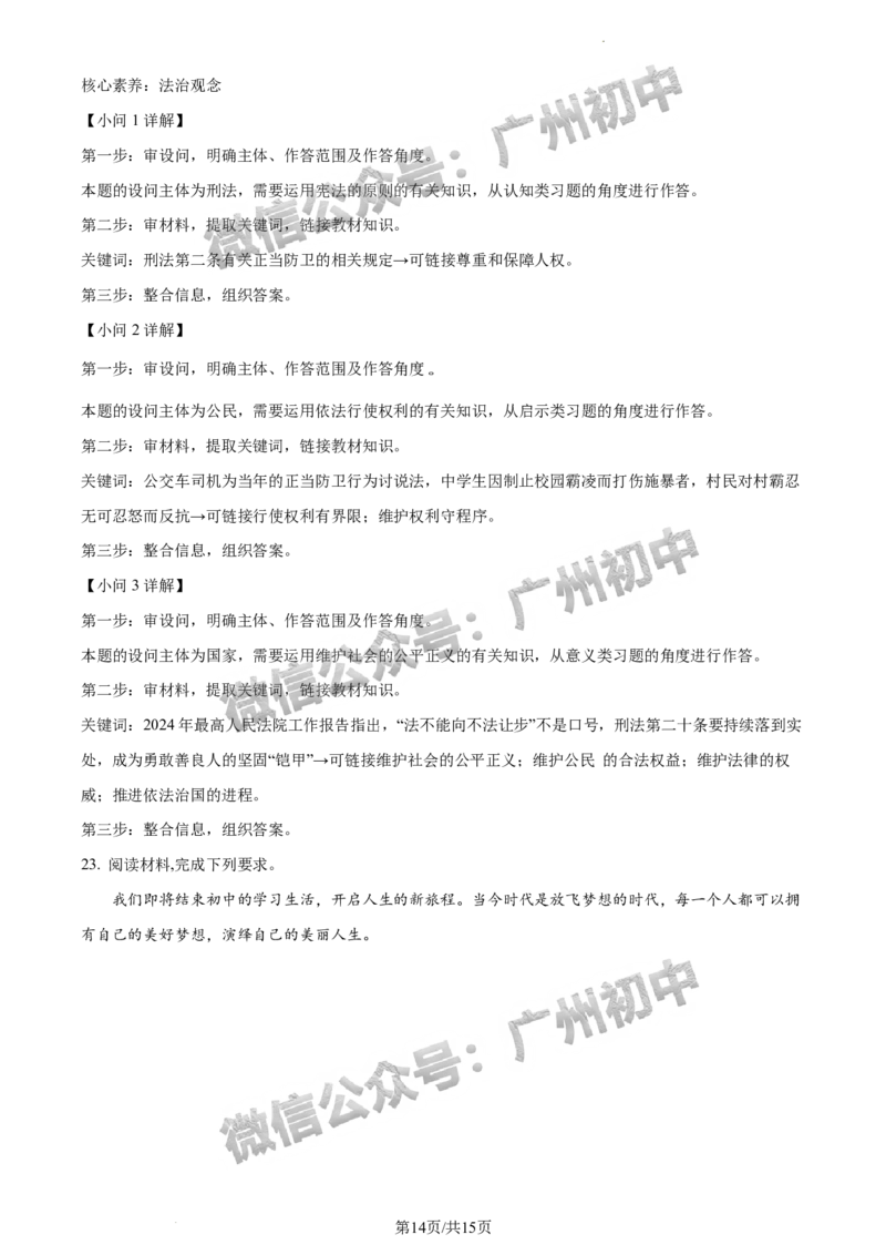 2024番禺区中考一模道德与法治试题答案解析_广州九上月考+期中+期末+一模二模+中考真题_广州2024年中考一模_番禺区