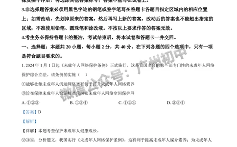 2024番禺区中考一模道德与法治试题答案解析_广州九上月考+期中+期末+一模二模+中考真题_广州2024年中考一模_番禺区