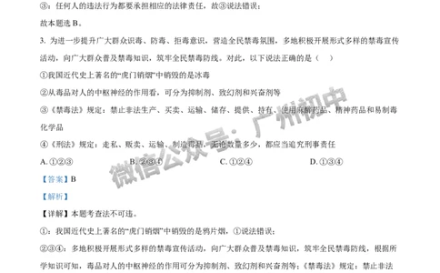 2024番禺区中考一模道德与法治试题答案解析_广州九上月考+期中+期末+一模二模+中考真题_广州2024年中考一模_番禺区