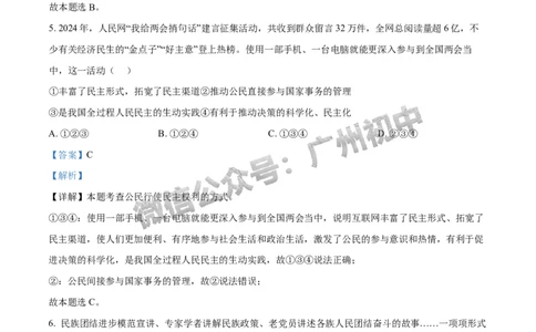 2024番禺区中考一模道德与法治试题答案解析_广州九上月考+期中+期末+一模二模+中考真题_广州2024年中考一模_番禺区