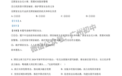 2024番禺区中考一模道德与法治试题答案解析_广州九上月考+期中+期末+一模二模+中考真题_广州2024年中考一模_番禺区