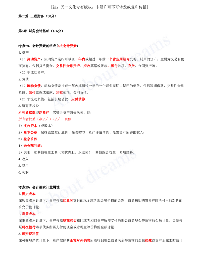 2025-03-第2篇-工程财务（一）_2026年一级建造师_2026年一建经济_2025年一建经济SVIP_04-冲刺串讲✿考点强化✿小灶集训_04-经济《冲刺串讲班》关涛KL_讲义