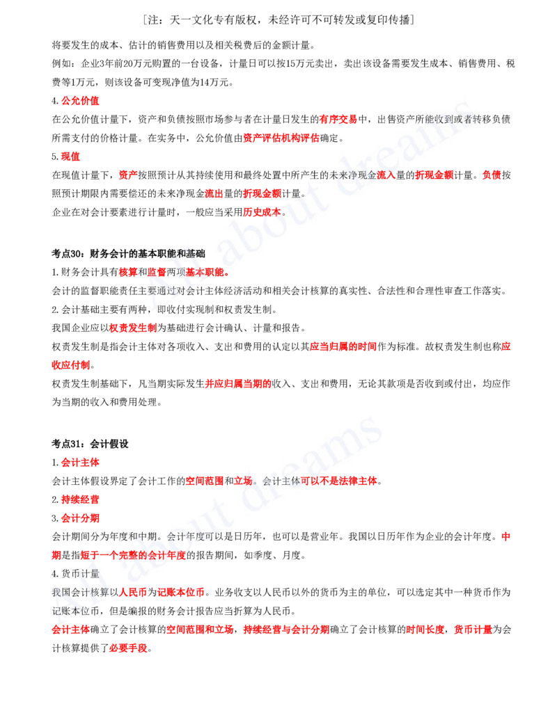 2025-03-第2篇-工程财务（一）_2026年一级建造师_2026年一建经济_2025年一建经济SVIP_04-冲刺串讲✿考点强化✿小灶集训_04-经济《冲刺串讲班》关涛KL_讲义