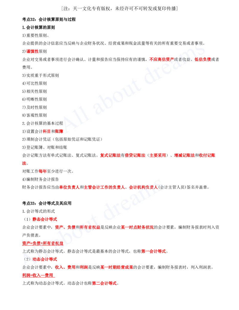 2025-03-第2篇-工程财务（一）_2026年一级建造师_2026年一建经济_2025年一建经济SVIP_04-冲刺串讲✿考点强化✿小灶集训_04-经济《冲刺串讲班》关涛KL_讲义