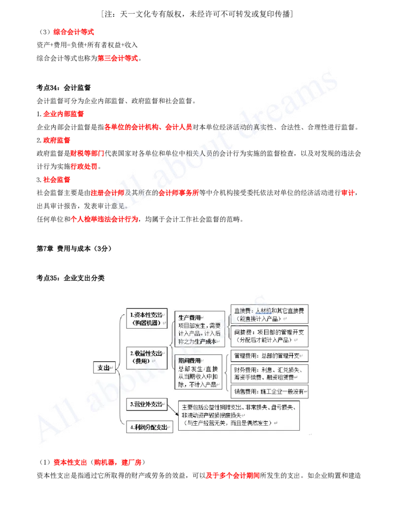 2025-03-第2篇-工程财务（一）_2026年一级建造师_2026年一建经济_2025年一建经济SVIP_04-冲刺串讲✿考点强化✿小灶集训_04-经济《冲刺串讲班》关涛KL_讲义