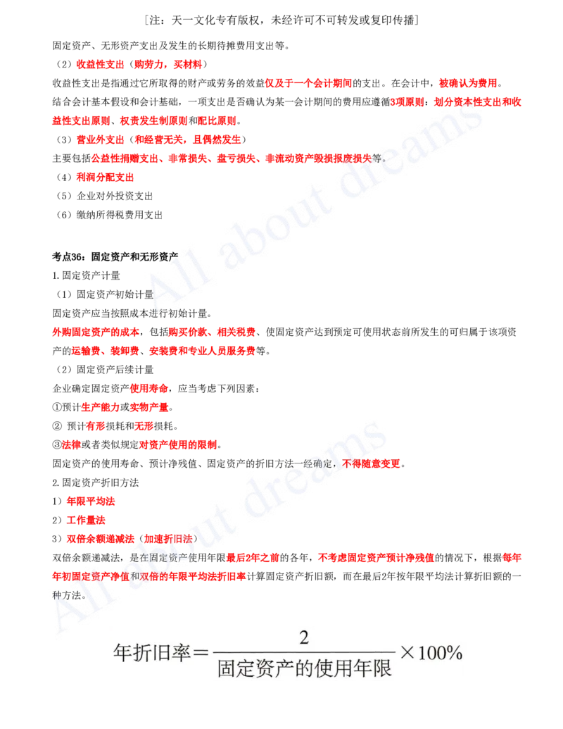 2025-03-第2篇-工程财务（一）_2026年一级建造师_2026年一建经济_2025年一建经济SVIP_04-冲刺串讲✿考点强化✿小灶集训_04-经济《冲刺串讲班》关涛KL_讲义