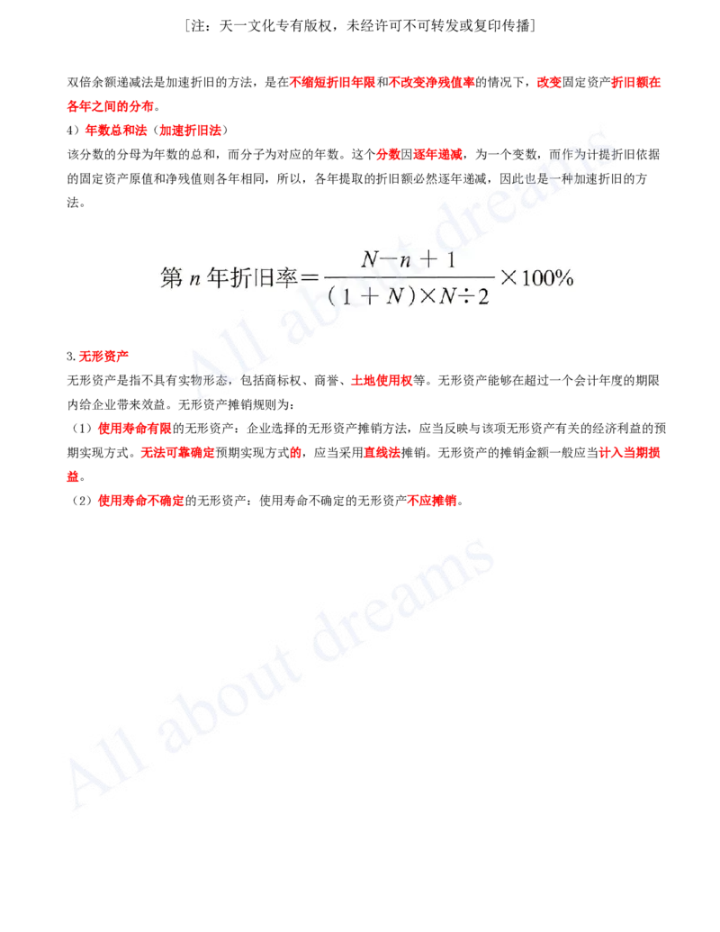 2025-03-第2篇-工程财务（一）_2026年一级建造师_2026年一建经济_2025年一建经济SVIP_04-冲刺串讲✿考点强化✿小灶集训_04-经济《冲刺串讲班》关涛KL_讲义