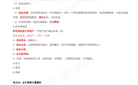 2025-03-第2篇-工程财务（一）_2026年一级建造师_2026年一建经济_2025年一建经济SVIP_04-冲刺串讲✿考点强化✿小灶集训_04-经济《冲刺串讲班》关涛KL_讲义