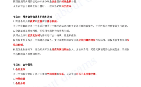2025-03-第2篇-工程财务（一）_2026年一级建造师_2026年一建经济_2025年一建经济SVIP_04-冲刺串讲✿考点强化✿小灶集训_04-经济《冲刺串讲班》关涛KL_讲义