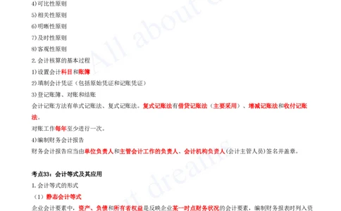 2025-03-第2篇-工程财务（一）_2026年一级建造师_2026年一建经济_2025年一建经济SVIP_04-冲刺串讲✿考点强化✿小灶集训_04-经济《冲刺串讲班》关涛KL_讲义