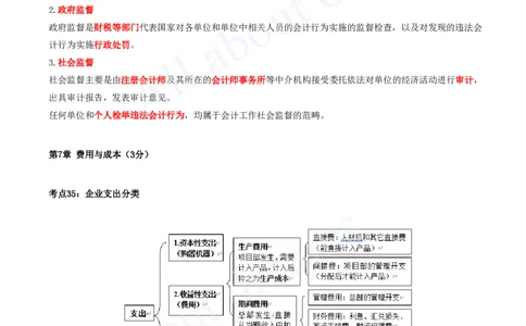 2025-03-第2篇-工程财务（一）_2026年一级建造师_2026年一建经济_2025年一建经济SVIP_04-冲刺串讲✿考点强化✿小灶集训_04-经济《冲刺串讲班》关涛KL_讲义