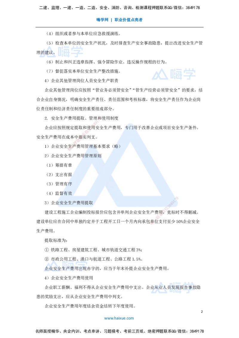 第七章（44）7.2.2施工安全管理基本制度-2025022815415195713c45d2_2026年一级建造师_2026年一建管理_2025年一建管理SVIP_02-基础精讲✿高端面授✿深度强化_讲义
