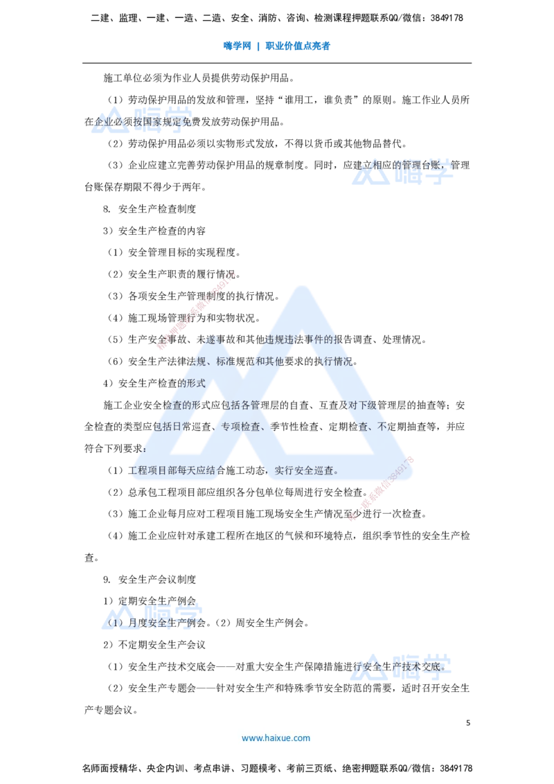 第七章（44）7.2.2施工安全管理基本制度-2025022815415195713c45d2_2026年一级建造师_2026年一建管理_2025年一建管理SVIP_02-基础精讲✿高端面授✿深度强化_讲义