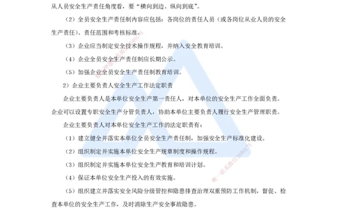 第七章（44）7.2.2施工安全管理基本制度-2025022815415195713c45d2_2026年一级建造师_2026年一建管理_2025年一建管理SVIP_02-基础精讲✿高端面授✿深度强化_讲义