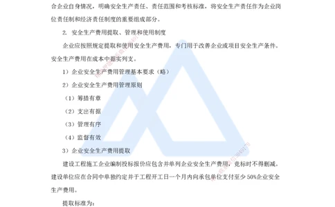 第七章（44）7.2.2施工安全管理基本制度-2025022815415195713c45d2_2026年一级建造师_2026年一建管理_2025年一建管理SVIP_02-基础精讲✿高端面授✿深度强化_讲义