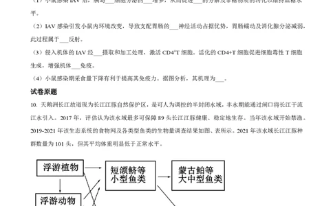2023年高考生物试卷（河北）（答案卷）_生物历年高考真题_新&middot;PDF版2008-2025&middot;高考生物真题_生物（按省份分类）2008-2025_2008-2025&middot;（河北）生物高考真题