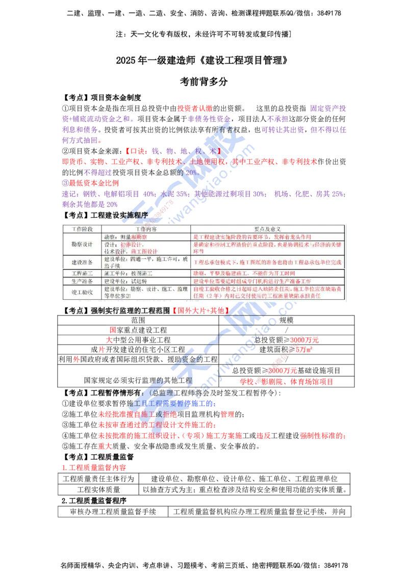 KL-管理-考前背多分_2026年一级建造师_2026年一建管理_2025年一建管理SVIP_05-考前密训✿央企特训✿机构普押_34-管理《考前背多分+速记100点》KL
