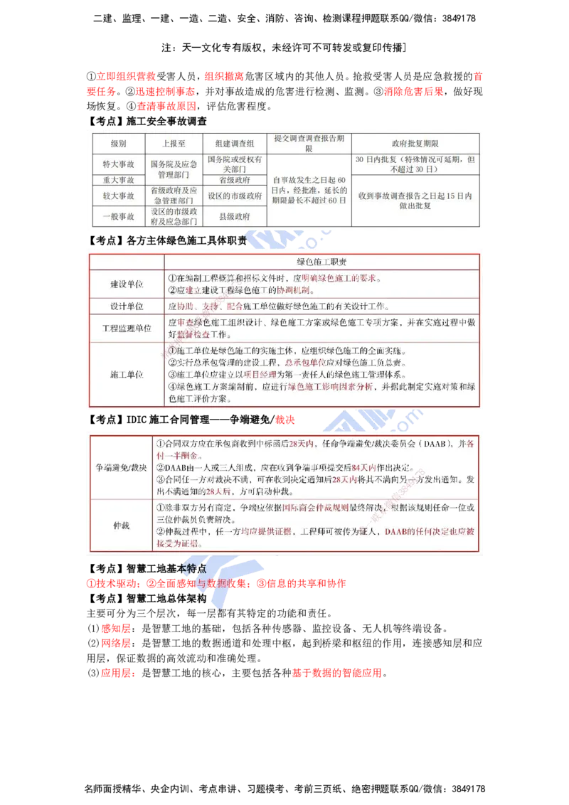 KL-管理-考前背多分_2026年一级建造师_2026年一建管理_2025年一建管理SVIP_05-考前密训✿央企特训✿机构普押_34-管理《考前背多分+速记100点》KL
