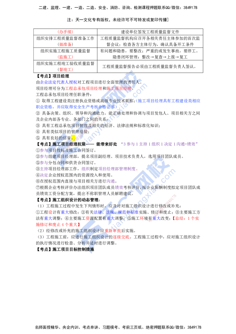 KL-管理-考前背多分_2026年一级建造师_2026年一建管理_2025年一建管理SVIP_05-考前密训✿央企特训✿机构普押_34-管理《考前背多分+速记100点》KL