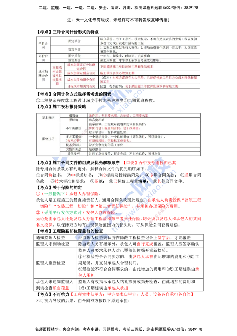 KL-管理-考前背多分_2026年一级建造师_2026年一建管理_2025年一建管理SVIP_05-考前密训✿央企特训✿机构普押_34-管理《考前背多分+速记100点》KL