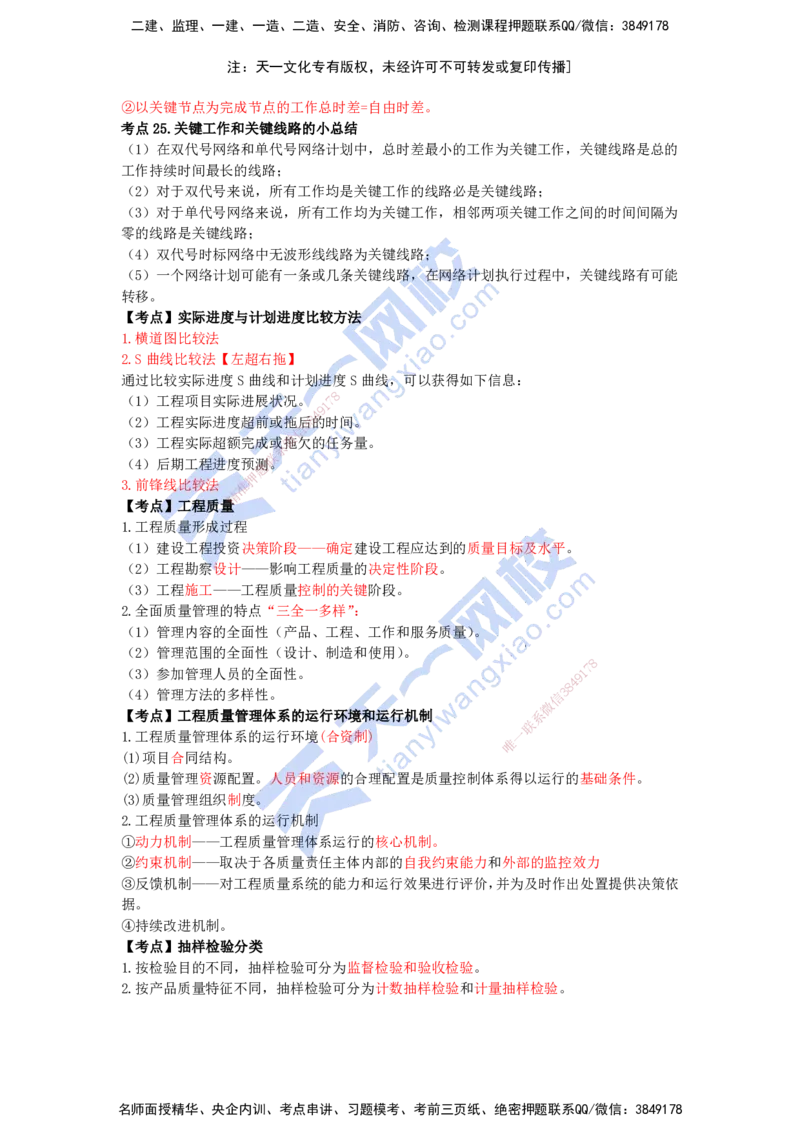 KL-管理-考前背多分_2026年一级建造师_2026年一建管理_2025年一建管理SVIP_05-考前密训✿央企特训✿机构普押_34-管理《考前背多分+速记100点》KL