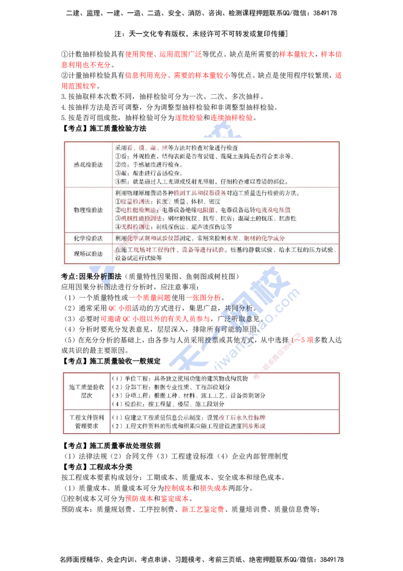 KL-管理-考前背多分_2026年一级建造师_2026年一建管理_2025年一建管理SVIP_05-考前密训✿央企特训✿机构普押_34-管理《考前背多分+速记100点》KL