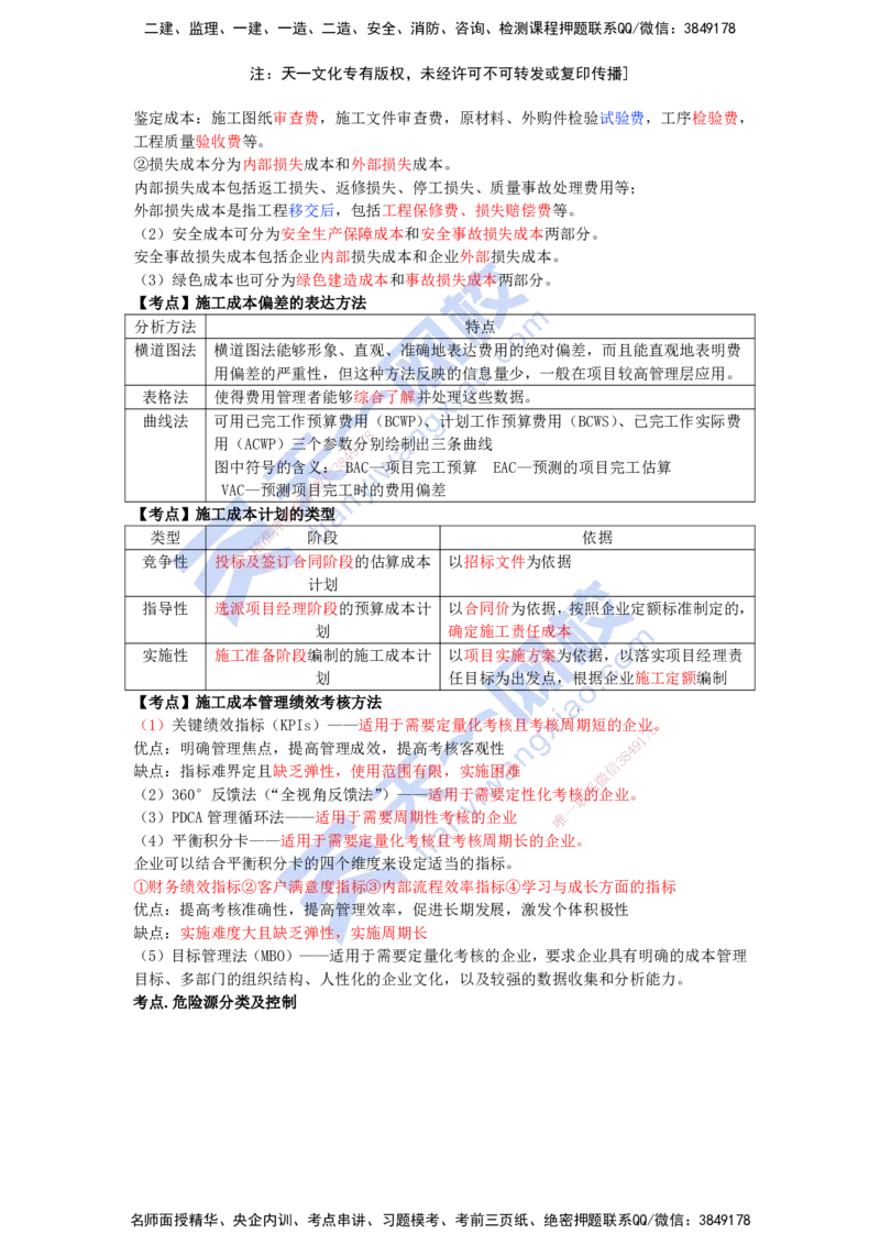 KL-管理-考前背多分_2026年一级建造师_2026年一建管理_2025年一建管理SVIP_05-考前密训✿央企特训✿机构普押_34-管理《考前背多分+速记100点》KL