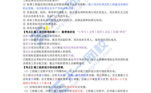 KL-管理-考前背多分_2026年一级建造师_2026年一建管理_2025年一建管理SVIP_05-考前密训✿央企特训✿机构普押_34-管理《考前背多分+速记100点》KL