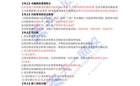 KL-管理-考前背多分_2026年一级建造师_2026年一建管理_2025年一建管理SVIP_05-考前密训✿央企特训✿机构普押_34-管理《考前背多分+速记100点》KL