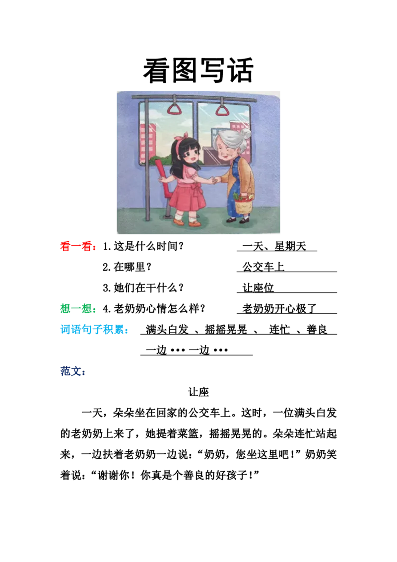 416：412：319一年级看图写话范文（23篇）(1)_一年级上下册资料_一年级下册小红书同款资料_一下语文_一年级下册免费资料库_一年级下册免费资料库