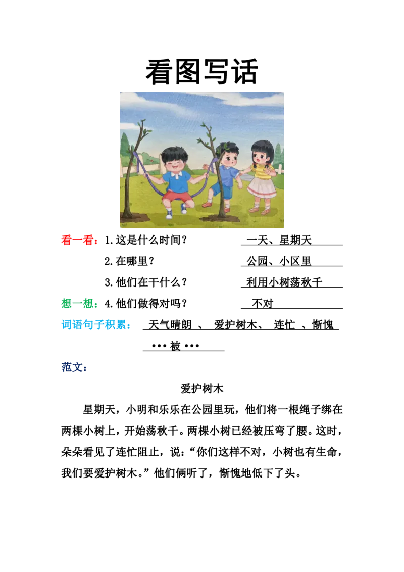 416：412：319一年级看图写话范文（23篇）(1)_一年级上下册资料_一年级下册小红书同款资料_一下语文_一年级下册免费资料库_一年级下册免费资料库