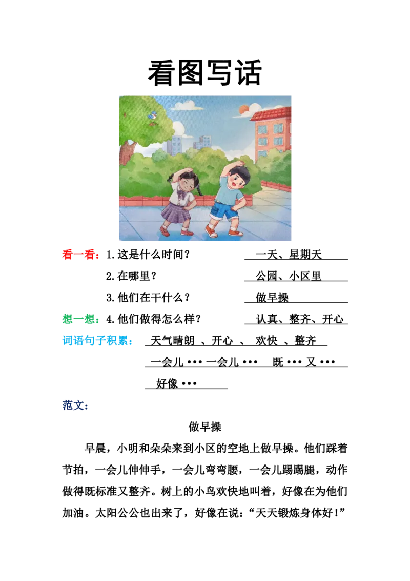 416：412：319一年级看图写话范文（23篇）(1)_一年级上下册资料_一年级下册小红书同款资料_一下语文_一年级下册免费资料库_一年级下册免费资料库