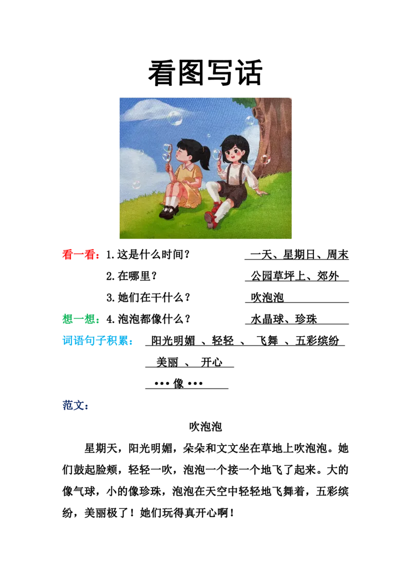 416：412：319一年级看图写话范文（23篇）(1)_一年级上下册资料_一年级下册小红书同款资料_一下语文_一年级下册免费资料库_一年级下册免费资料库