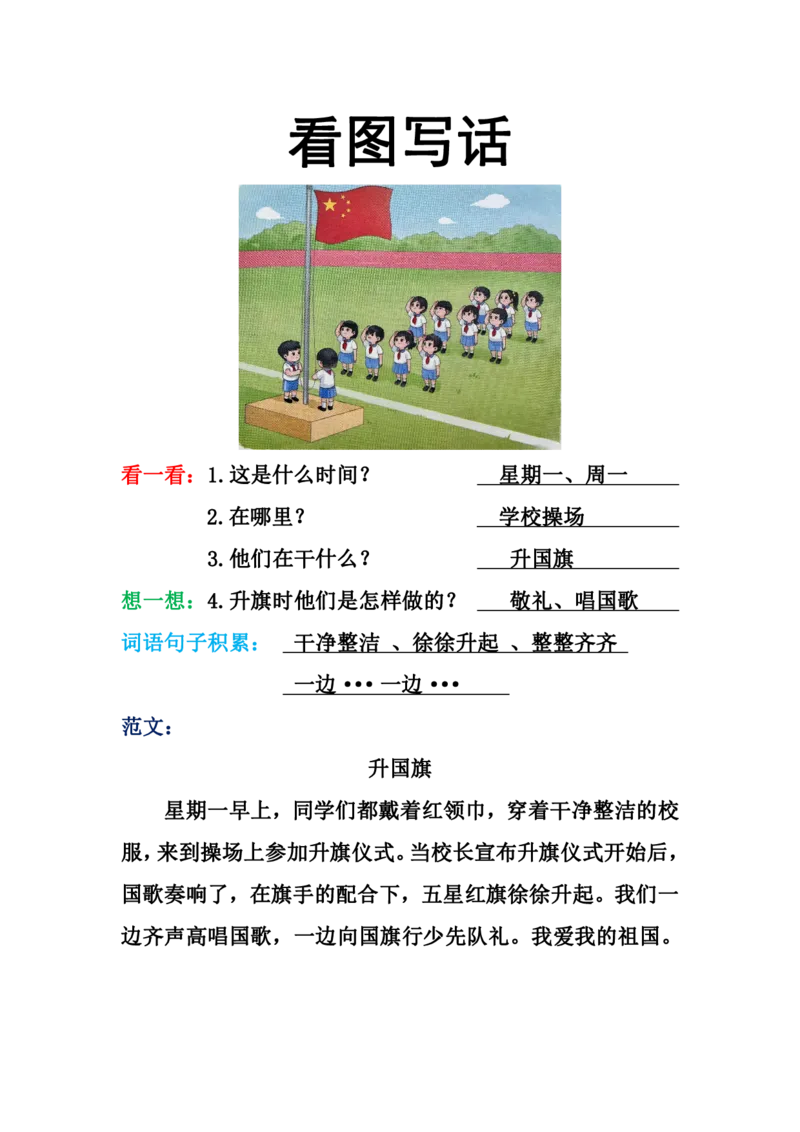 416：412：319一年级看图写话范文（23篇）(1)_一年级上下册资料_一年级下册小红书同款资料_一下语文_一年级下册免费资料库_一年级下册免费资料库