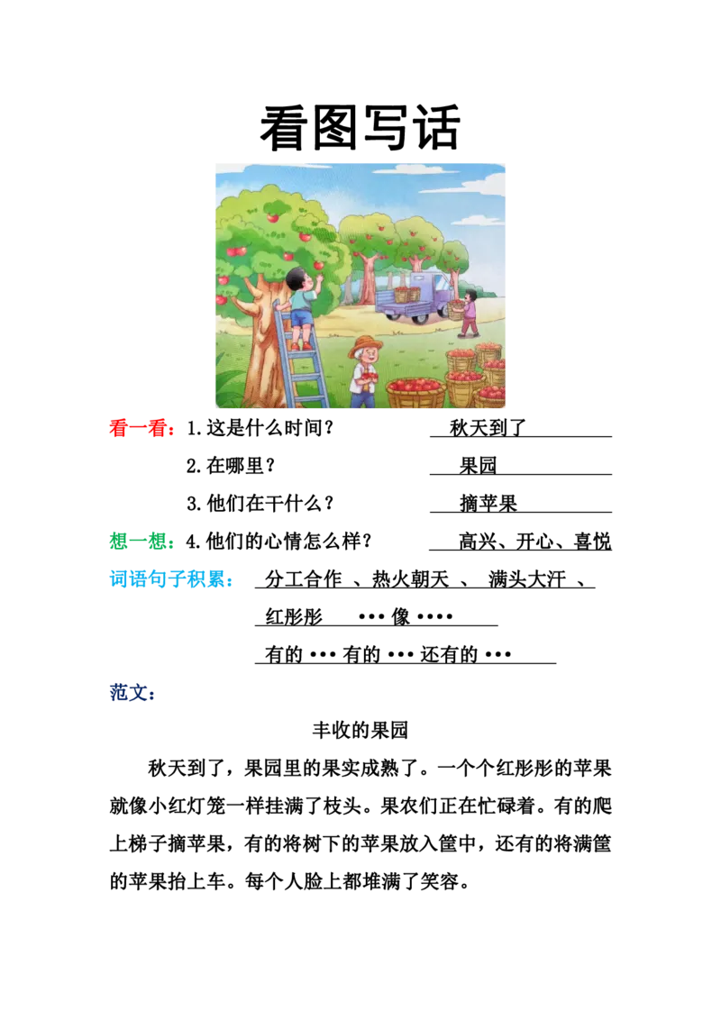 416：412：319一年级看图写话范文（23篇）(1)_一年级上下册资料_一年级下册小红书同款资料_一下语文_一年级下册免费资料库_一年级下册免费资料库