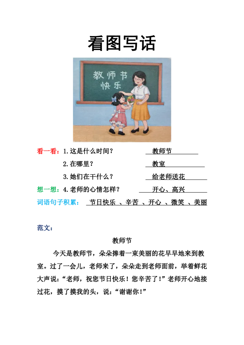 416：412：319一年级看图写话范文（23篇）(1)_一年级上下册资料_一年级下册小红书同款资料_一下语文_一年级下册免费资料库_一年级下册免费资料库